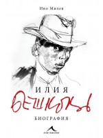 Илия Бешков. Биография