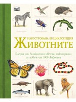 Илюстрована енциклопедия: Животните