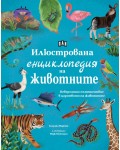 Илюстрована енциклопедия на животните