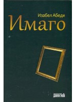 Имаго