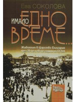Имало едно време Имало едно време
