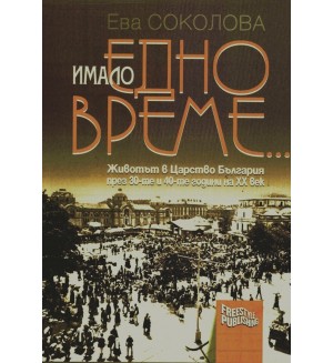 Имало едно време Имало едно време