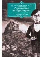 Имението на бунището (Айърмонгър 1) Имението на бунището (Айърмонгър 1)