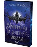Императора на вечерните звезди  (The Bargainer 3)