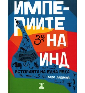 Империите на Инд