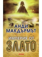 Империя от злато