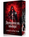 Империята на вампира (мека корица)