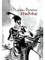 Индже