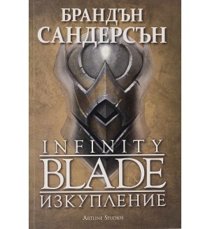 Infinity Blade: Изкупление