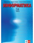 Информатика за 8. клас. Учебна програма 2026/2027 - Галина Момчева (Клет)
