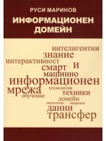 Информационен домейн