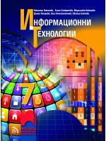 Информационни технологии за 7. клас. Учебна програма 2018/2019 - Николина Николова (Просвета)