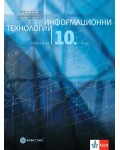 Информационни технологии за 10. клас. Учебна програма 2026/2027 - Ангел Ангелов - Ачо (Булвест)