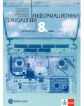 Информационни технологии за 8. клас. Учебна програма 2026/2027 (Булвест)