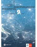 Информационни технологии за 9. клас. Учебна програма 2024/2025 - Ангел Ангелов - Ачо (Булвест)