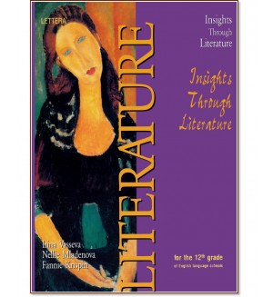 Insights through Literature: Учебник по литература на английски език - 12. клас - Ирина Васева