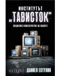 Институтът „Тависток“