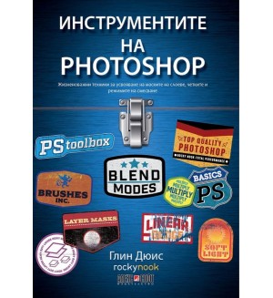 Инструментите на Photoshop