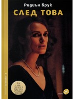 След това