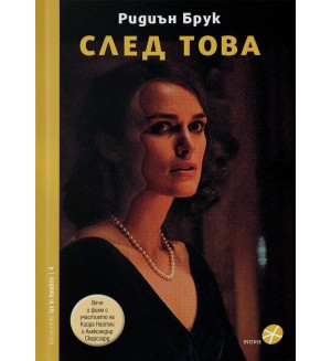 След това