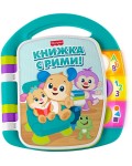 Интерактивна играчка Fisher-Price Laugh & Learn - Книжка с рими (на български език)