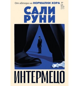 Интермецо
