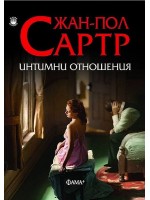 Интимни отношения