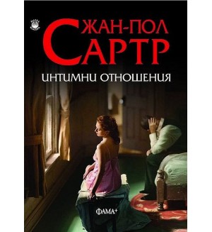 Интимни отношения