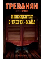 Инцидентът в Туенти-мейл