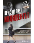 Инцидентът (СББ Медиа)