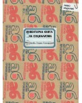 Инвентарна книга на социализма (Второ допълнено издание)