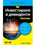 Инвестиране в дивиденти For Dummies