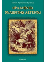 Ирландски вълшебни легенди