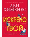 Искрено твой