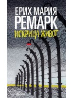 Искрица живот (Сиела)