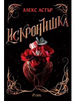 Искронишка