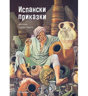 Испански приказки (мека корица)
