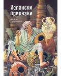 Испански приказки (твърда корица)