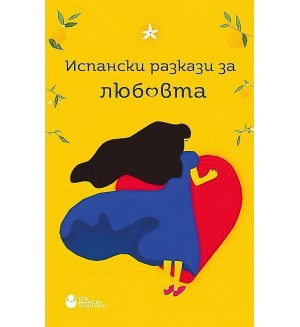 Испански разкази за любовта