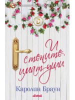 И стените имат уши