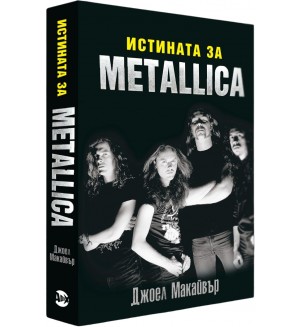 Истината за Metallica