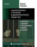 Историческа социология на наказателните политики в България =том 3: Наказателните стратегии в демократичното общество