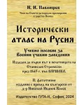 Исторически атлас на Русия