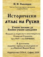 Исторически атлас на Русия Исторически атлас на Русия