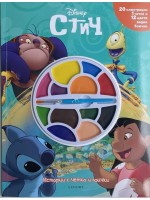 Истории с четка и боички: Стич