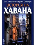 История на Хавана