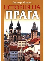 История на Прага История на Прага