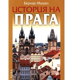История на Прага