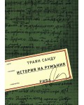 История на Румъния