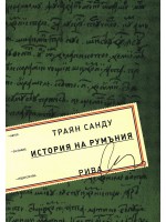 История на Румъния